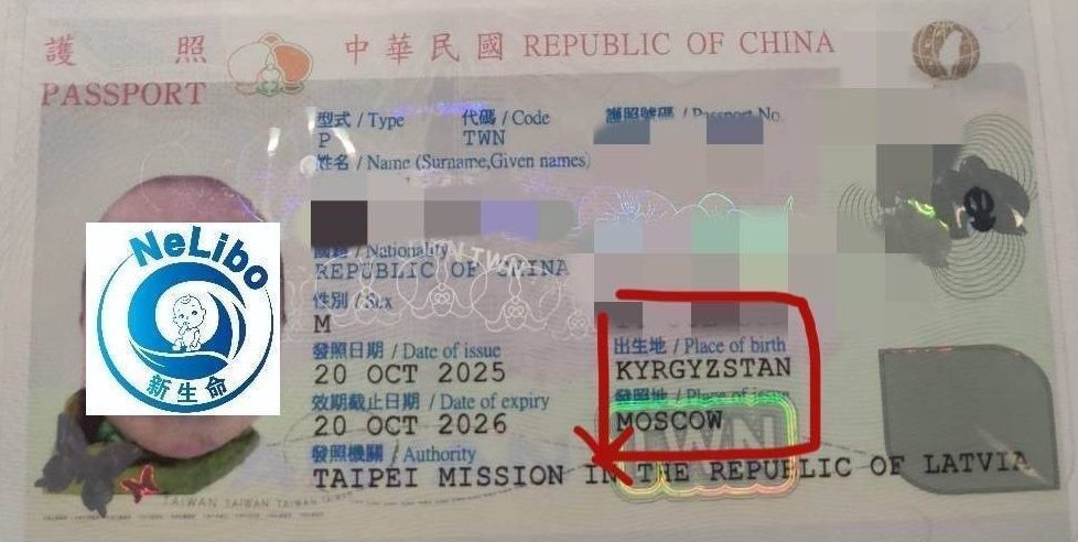 吉爾吉斯代孕寶寶成功取得中華民國護照